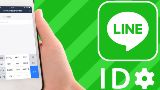 日本LINE id交友