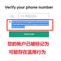 OpenAI账号滥用行为 ,ChatGPT滥用行为,Your account was flagged for potential abuse